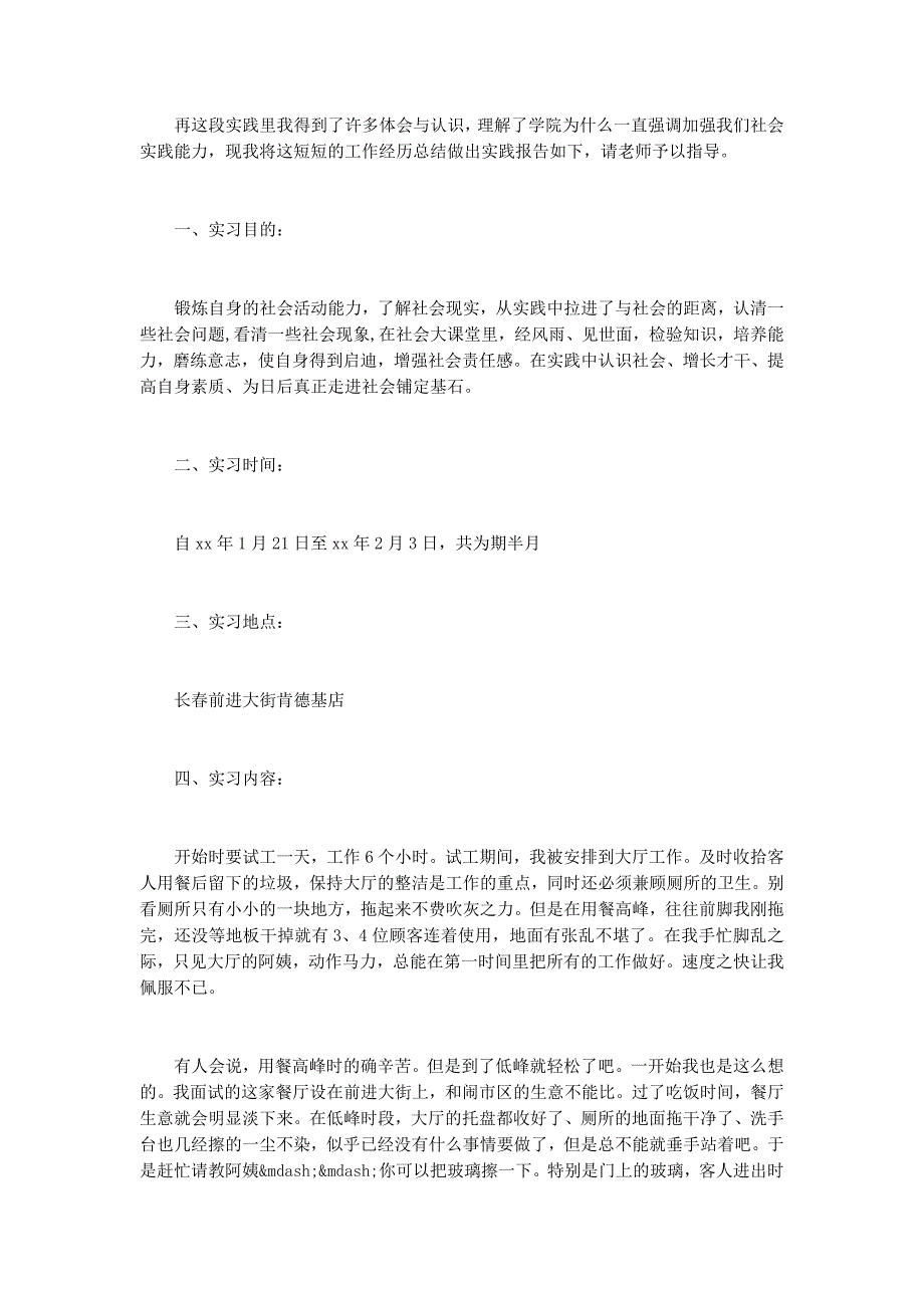 KFC实习自我鉴定(自我鉴定,实习,K的FC)_第4页