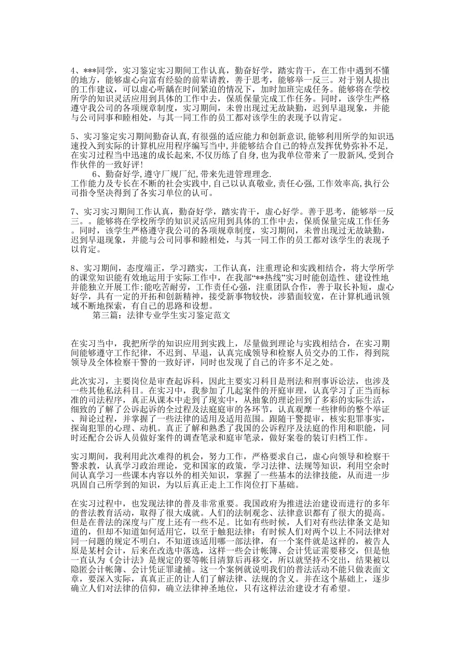 学生实习鉴定(精选的多篇)_第2页