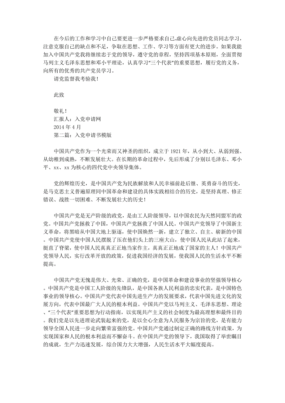 4月研究生入党申 请书模版_第3页