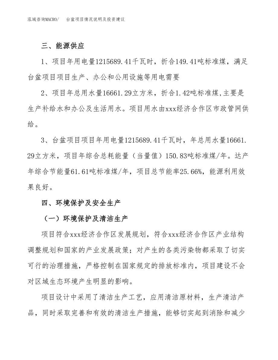 台盆项目情况说明及投资建议.docx_第5页