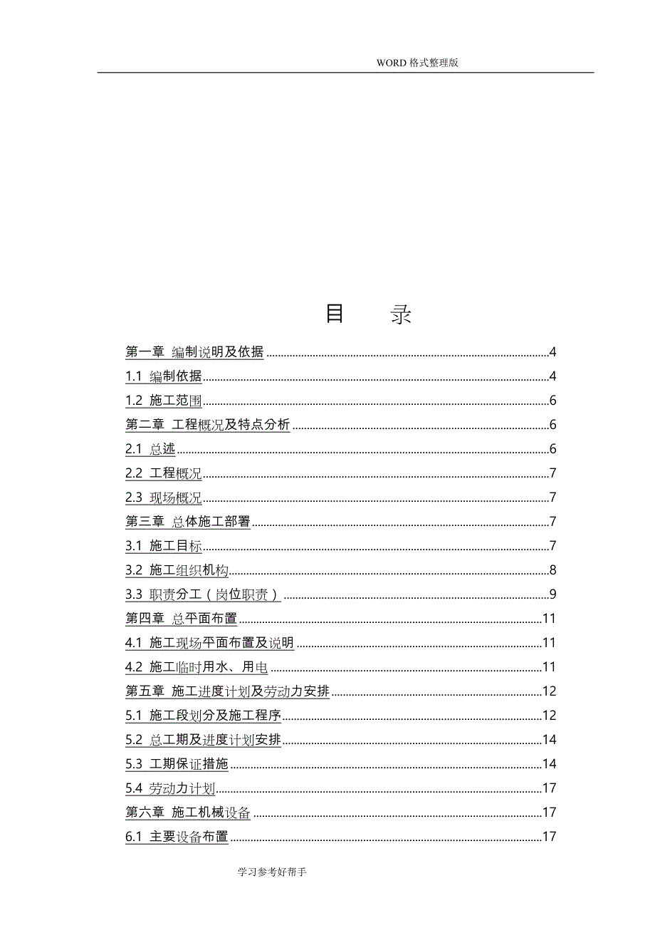 售楼处、样板间施工组织设计方案_第2页