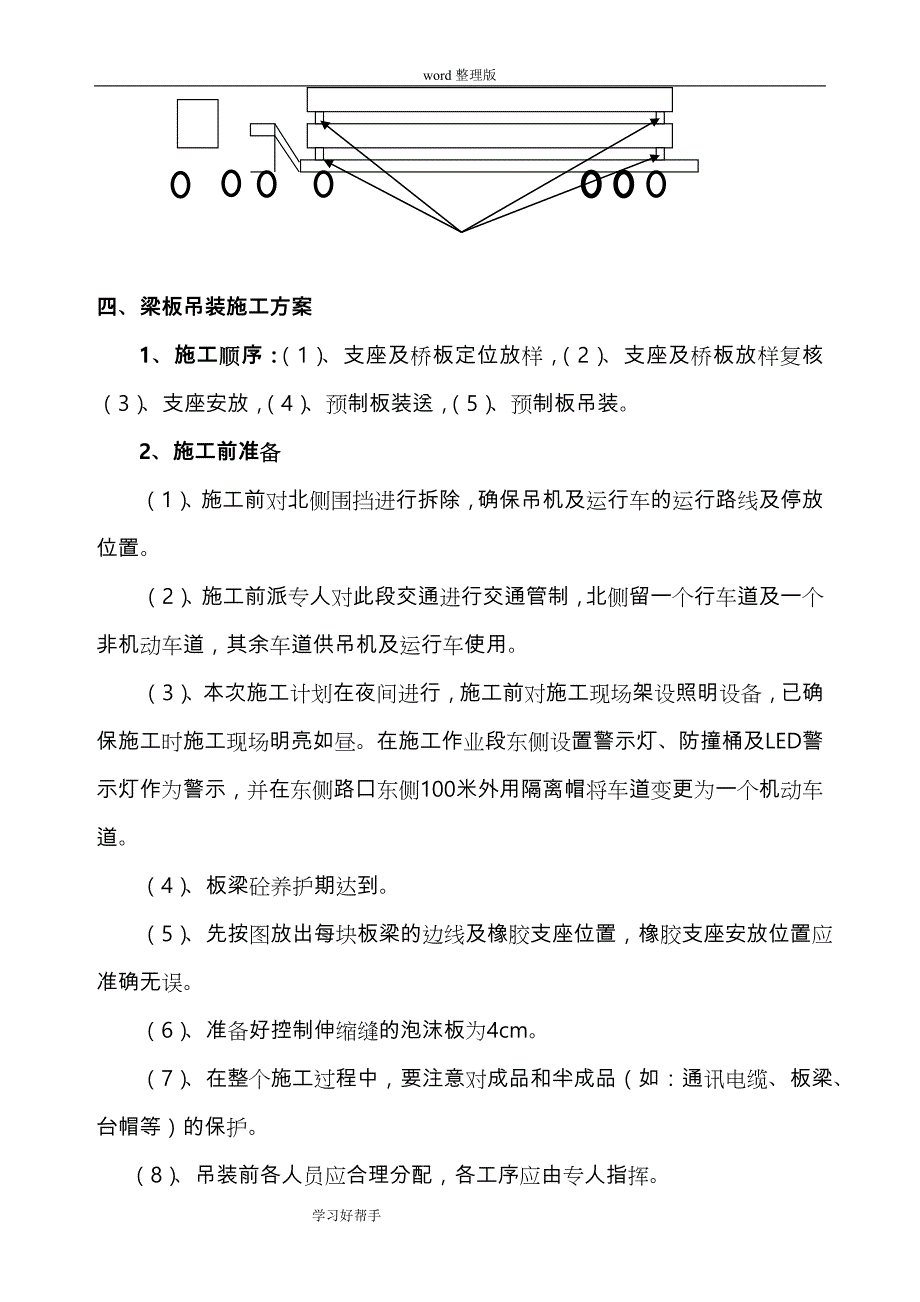 桥梁预制板吊装施工设计方案_第3页