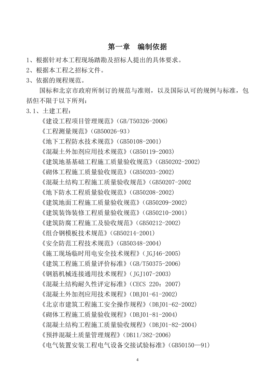 （建筑工程管理）精华施工组织设计_第4页