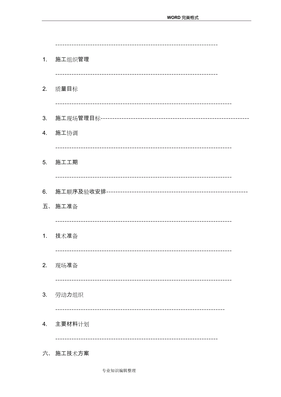 网络综合布线施工组织方案书模板_第2页