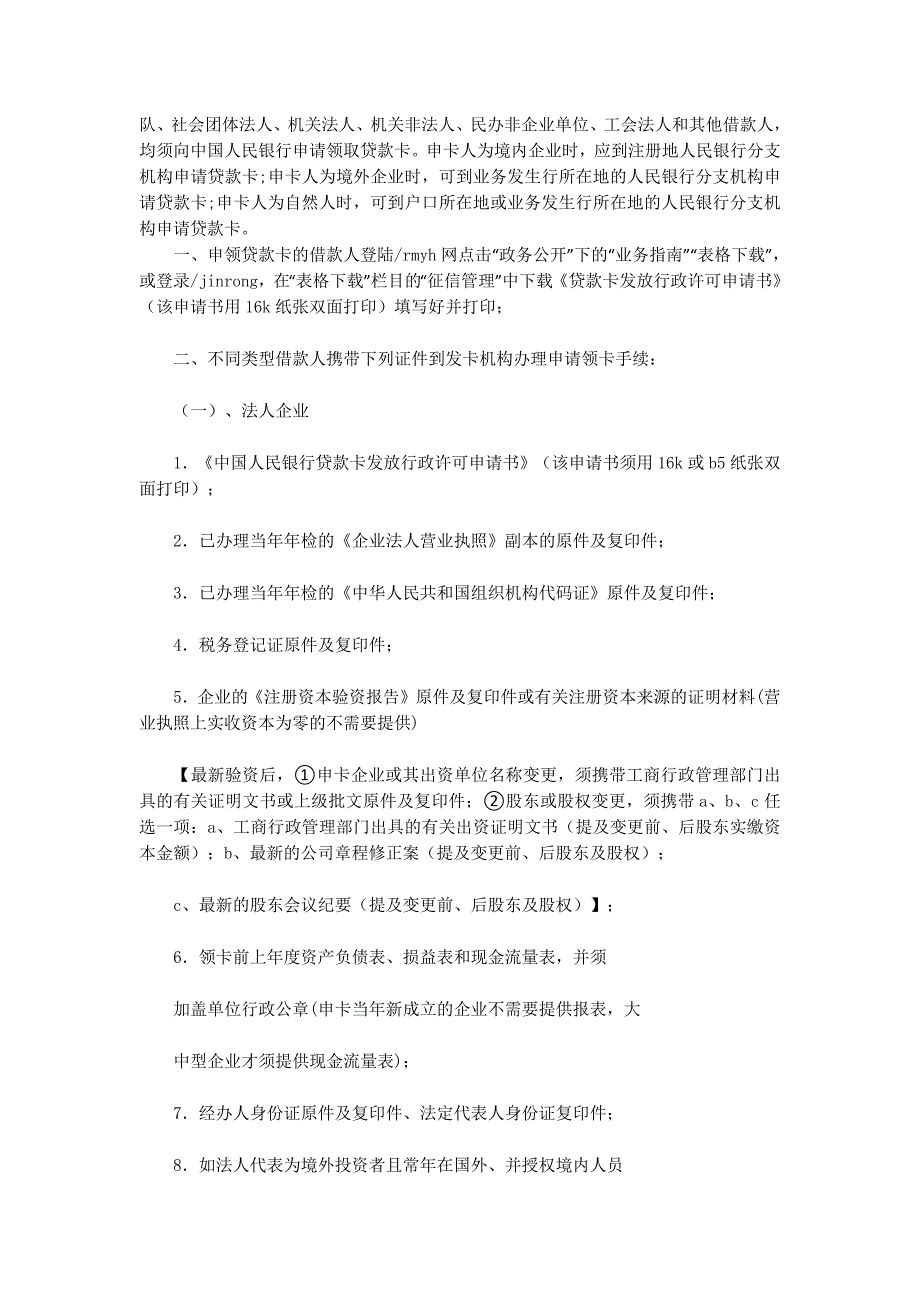 贷款卡行政许可申请书(精选的多篇)_第2页