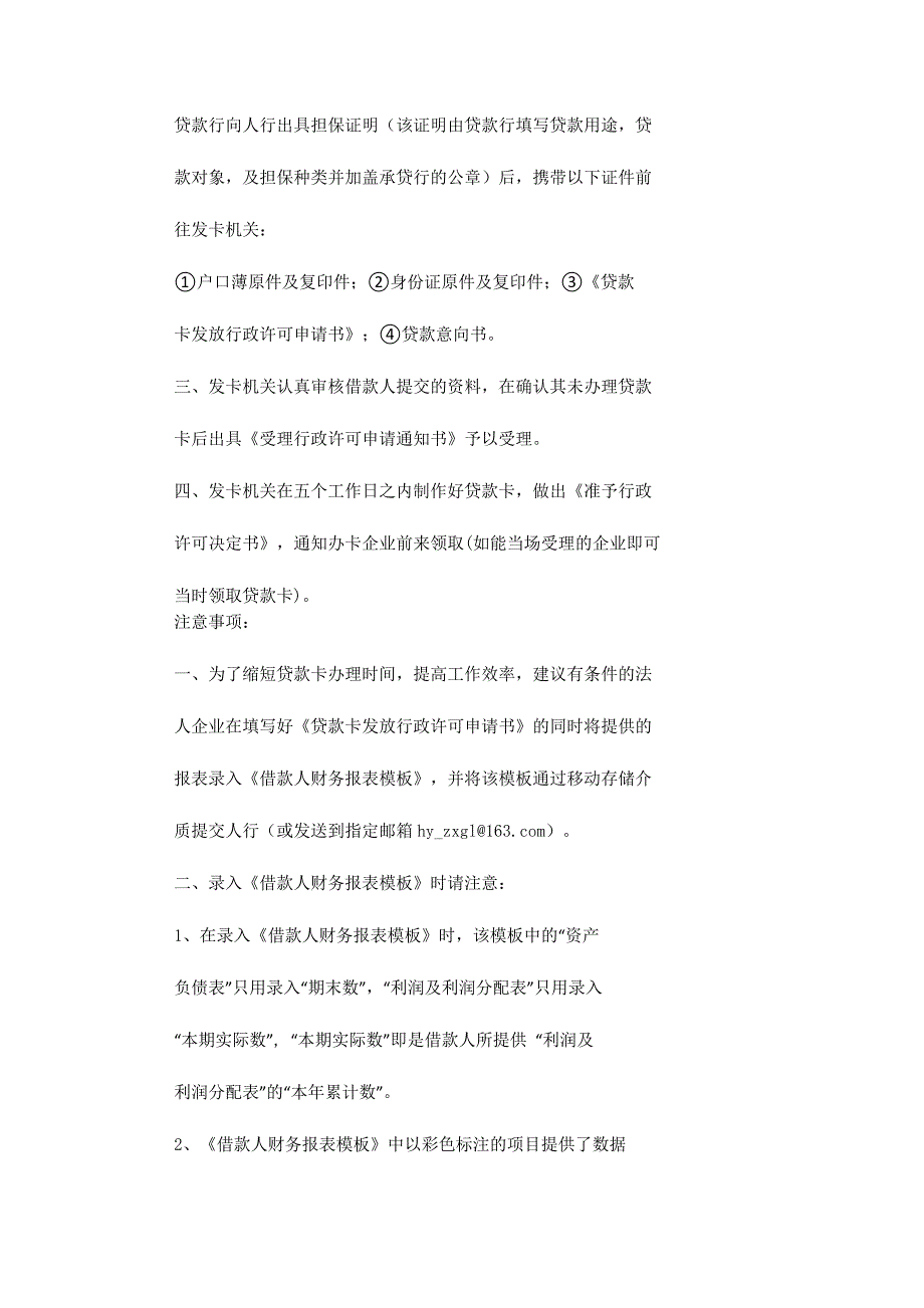 贷款卡行政许可申请书(精选的多篇)_第4页