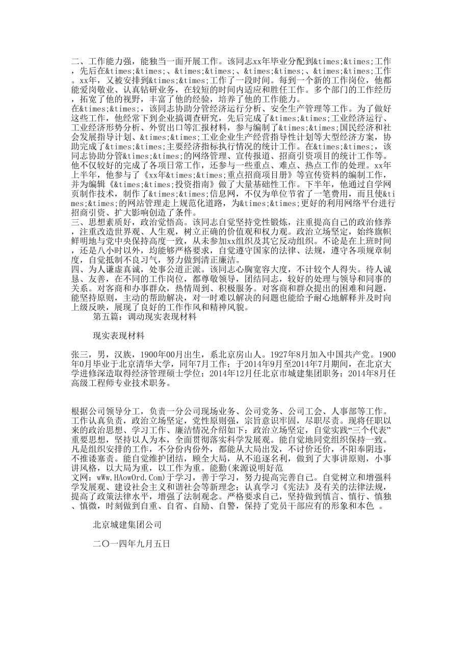 转正现实表现材料(精 选多篇)_第3页