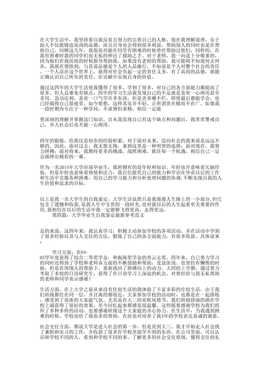 优秀最新大学毕业生自我鉴定 (精选多篇)_第3页