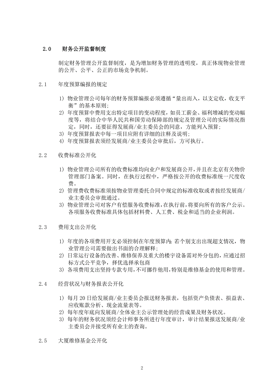 （财务管理制度）财务部制度汇编_第3页