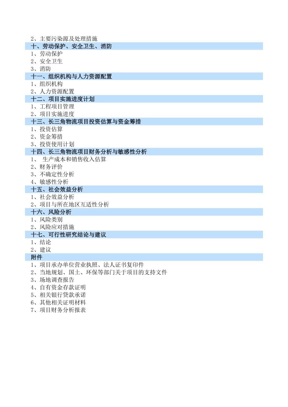 （物流管理）物流是一个控制原材料_第5页