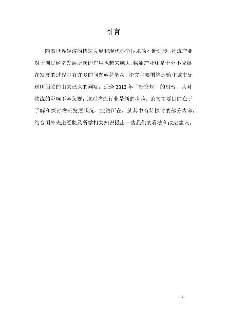 （物流管理）从交规入手看物流_第2页