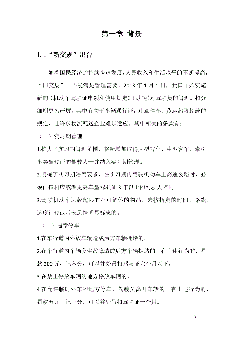 （物流管理）从交规入手看物流_第4页