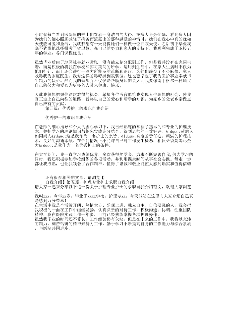 护士专业求职自的我介绍_第2页