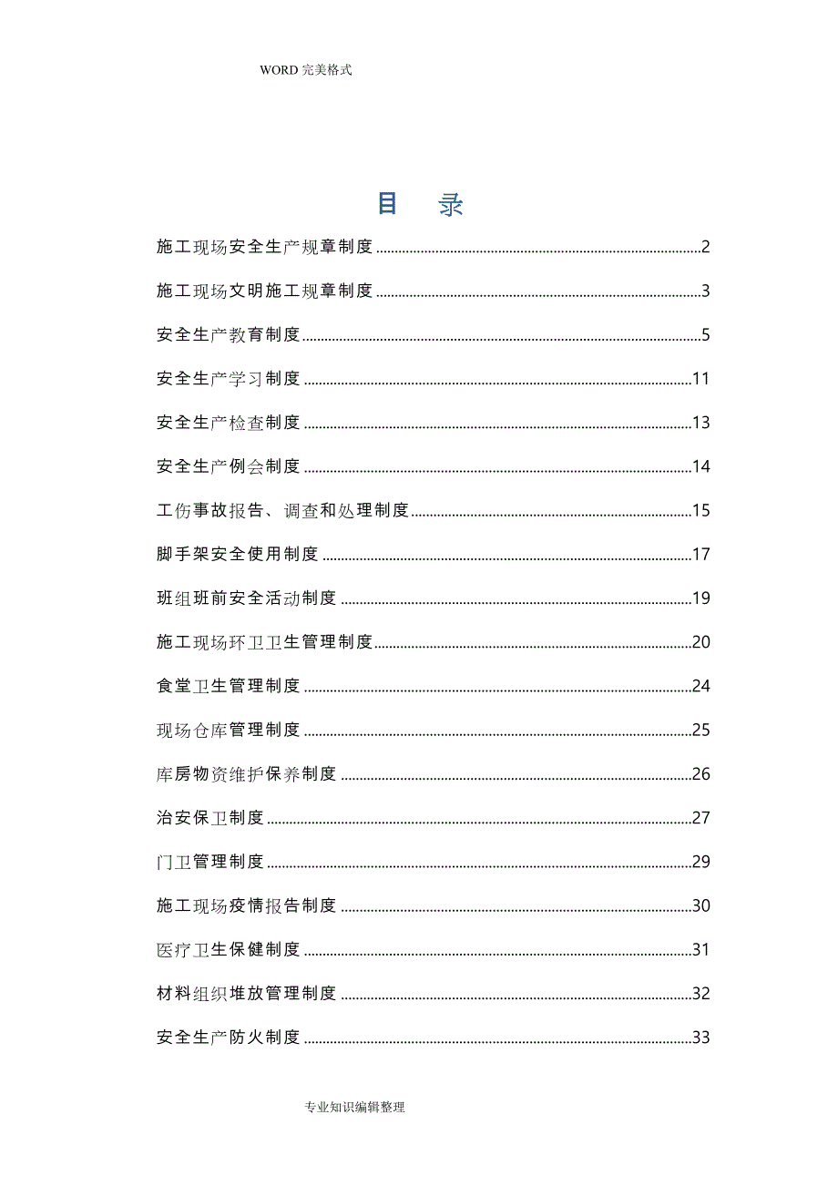 施工现场安全生产规章制度2018年_第1页