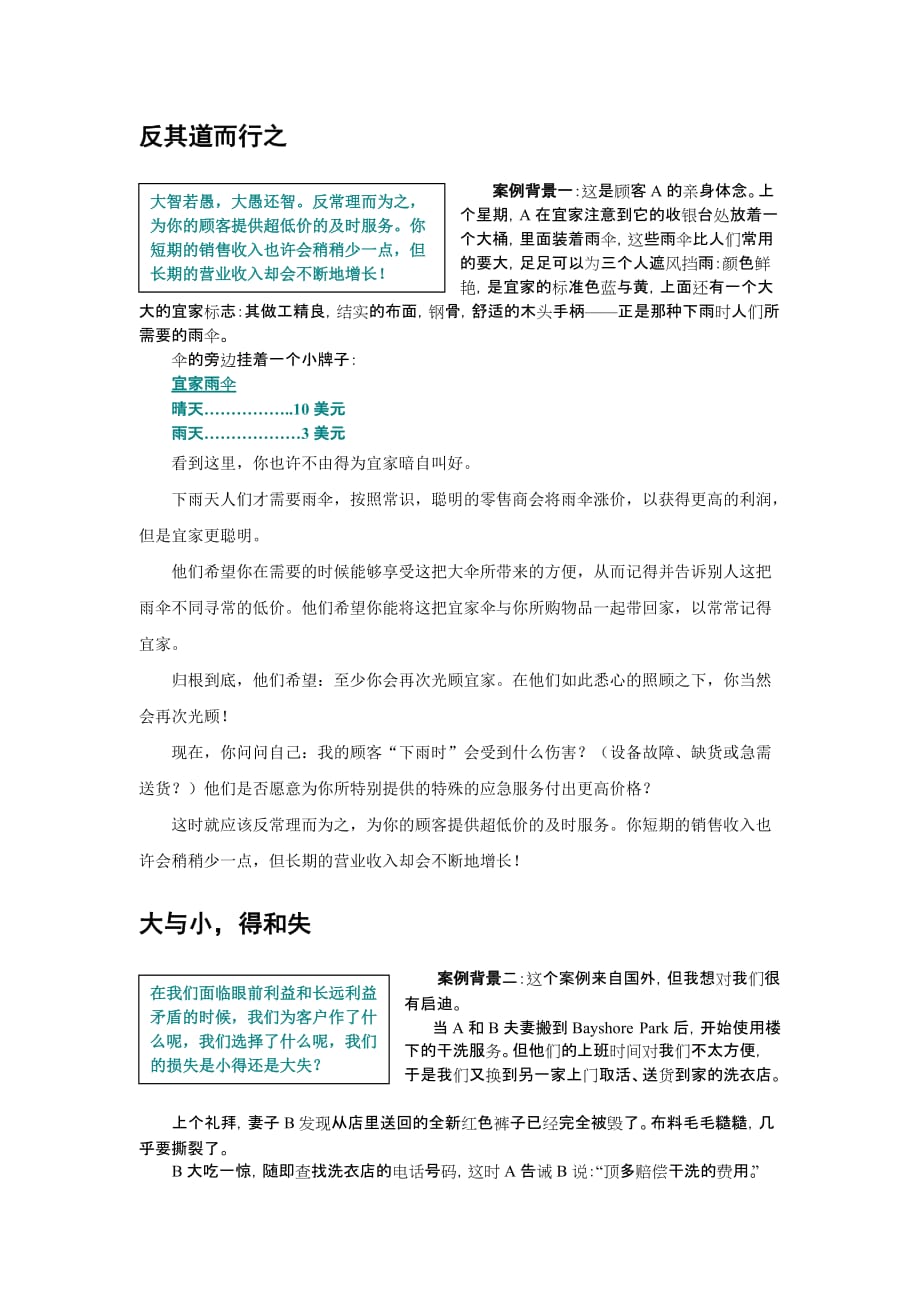 （经销商管理）惠普经销商大学商海秘诀培训_第2页