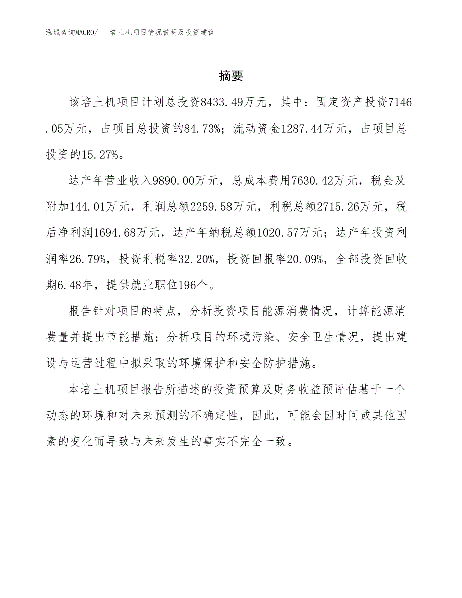 培土机项目情况说明及投资建议.docx_第2页