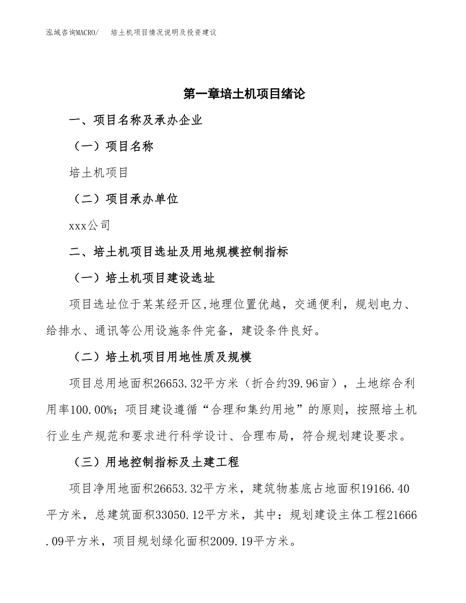 培土机项目情况说明及投资建议.docx_第4页