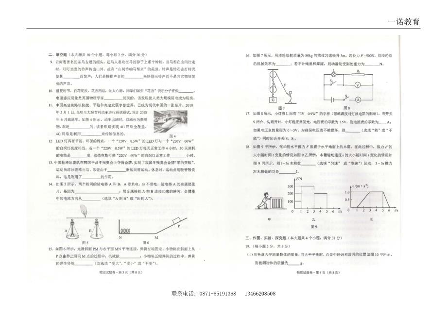 19.中考原版试卷 物理_第2页