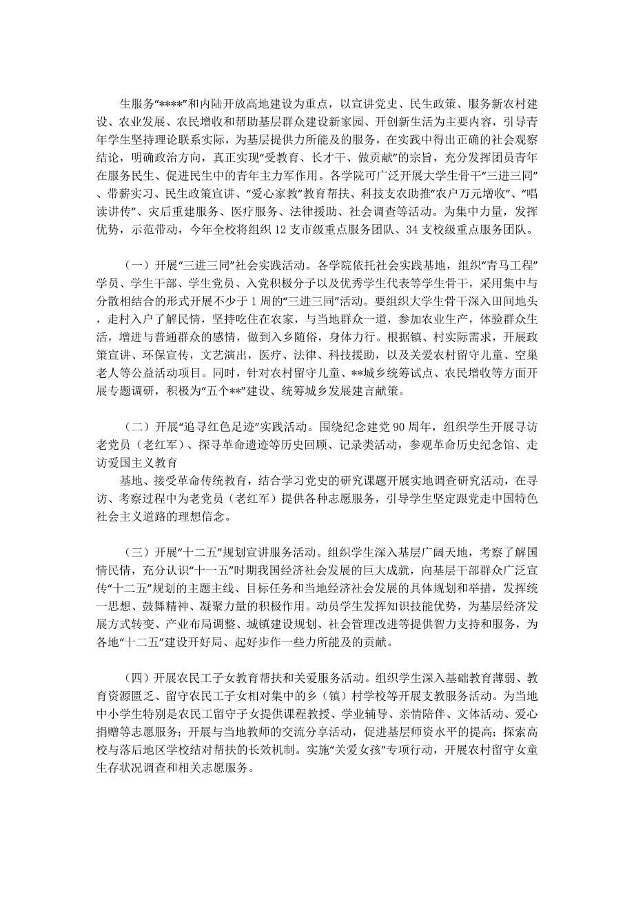 师范大学三下乡社会实践心得(精 选多篇)_第5页