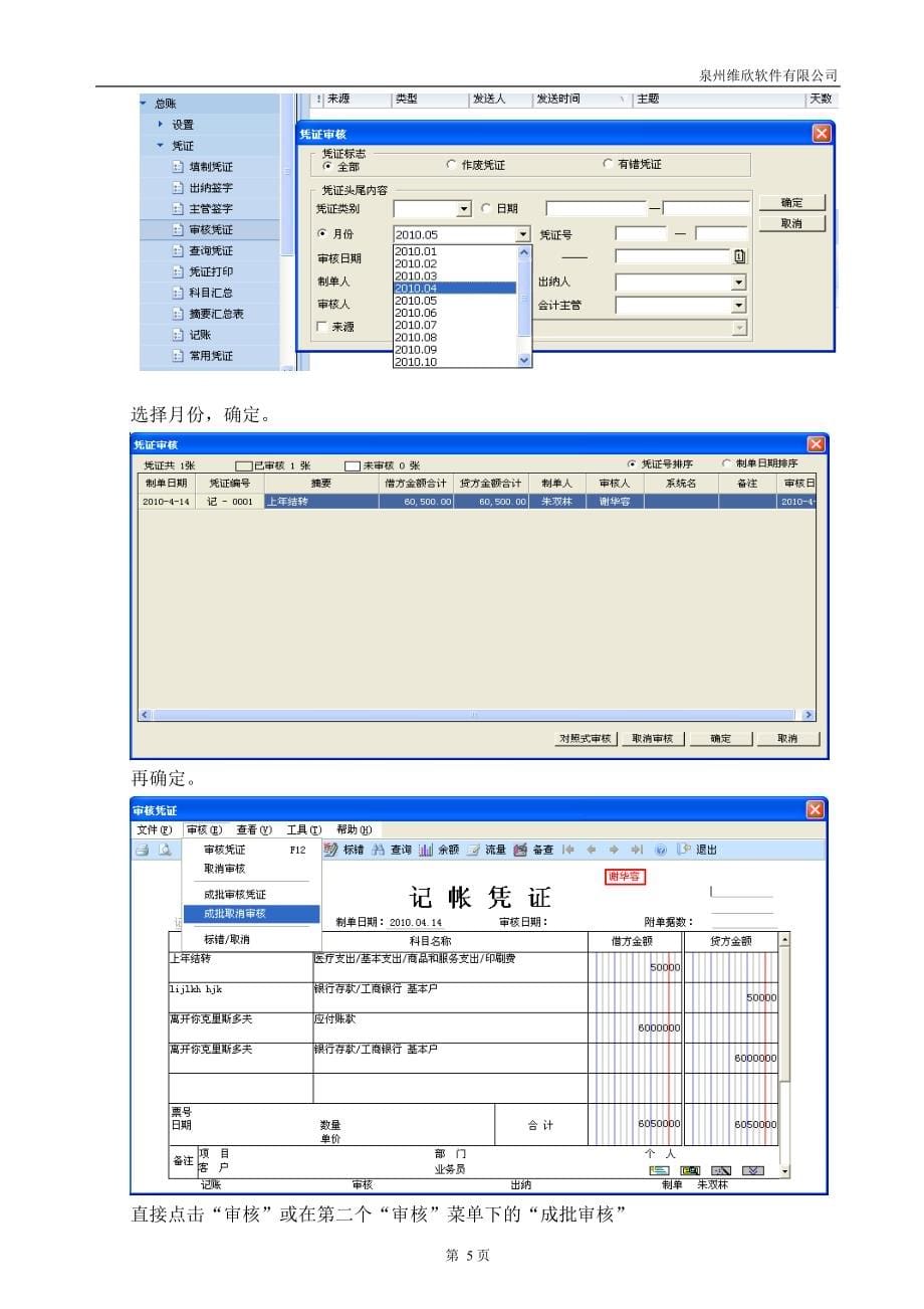 （业务管理）用友U财务业务体化操作手册_第5页