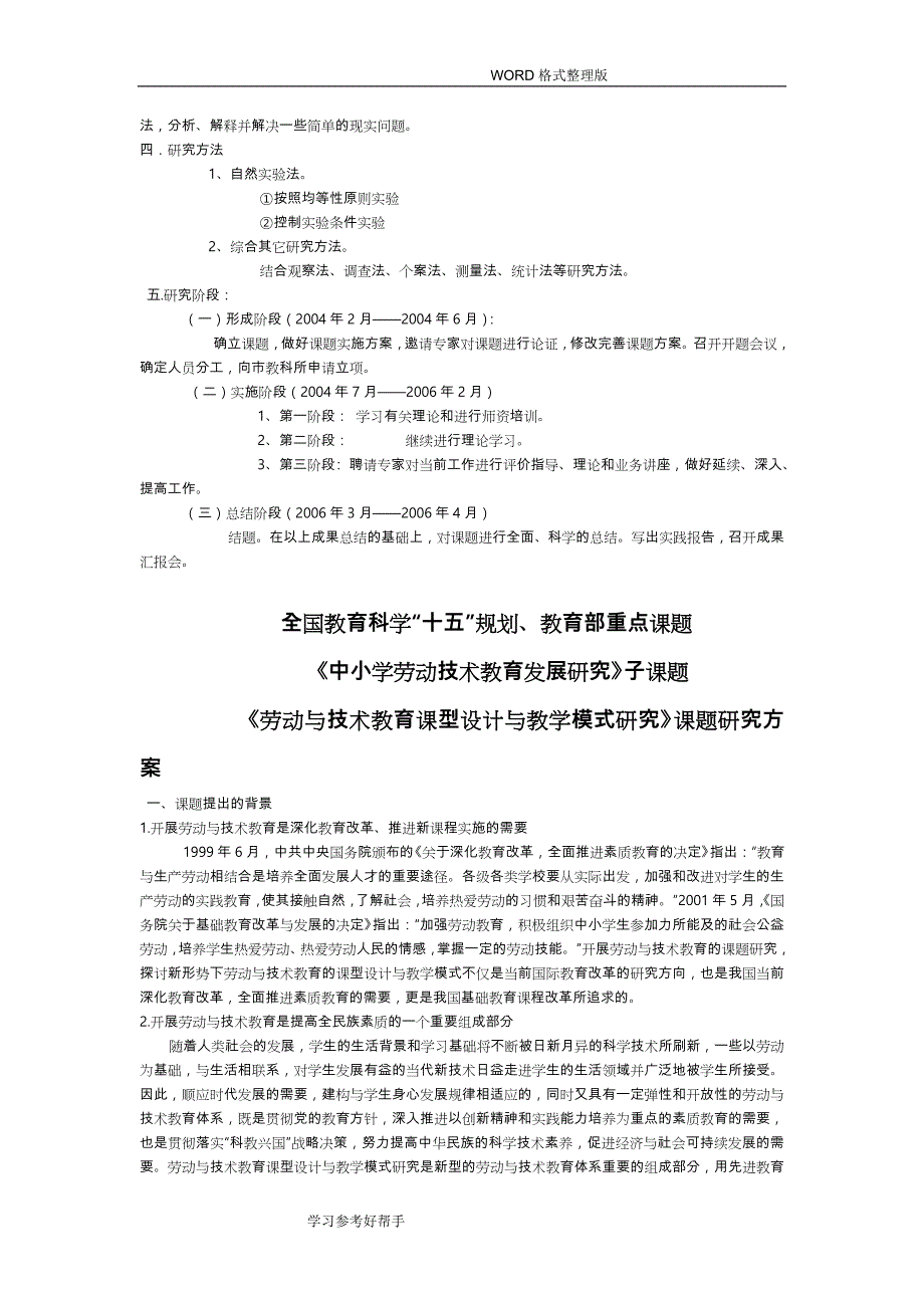 课题设计研究方案的内容和格式和范例_第4页