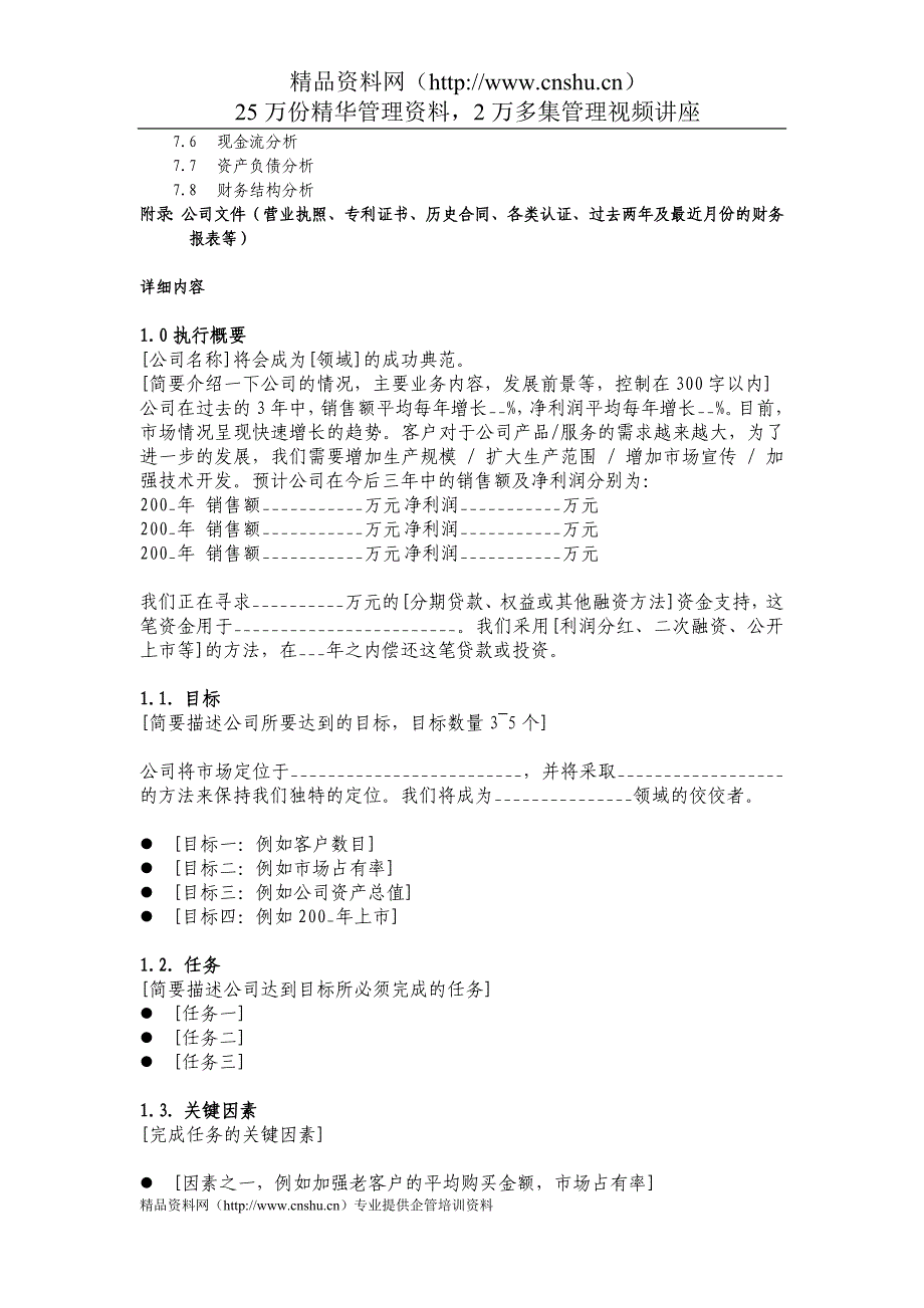 （商业计划书）商业计划书（杭州高科技）_第2页