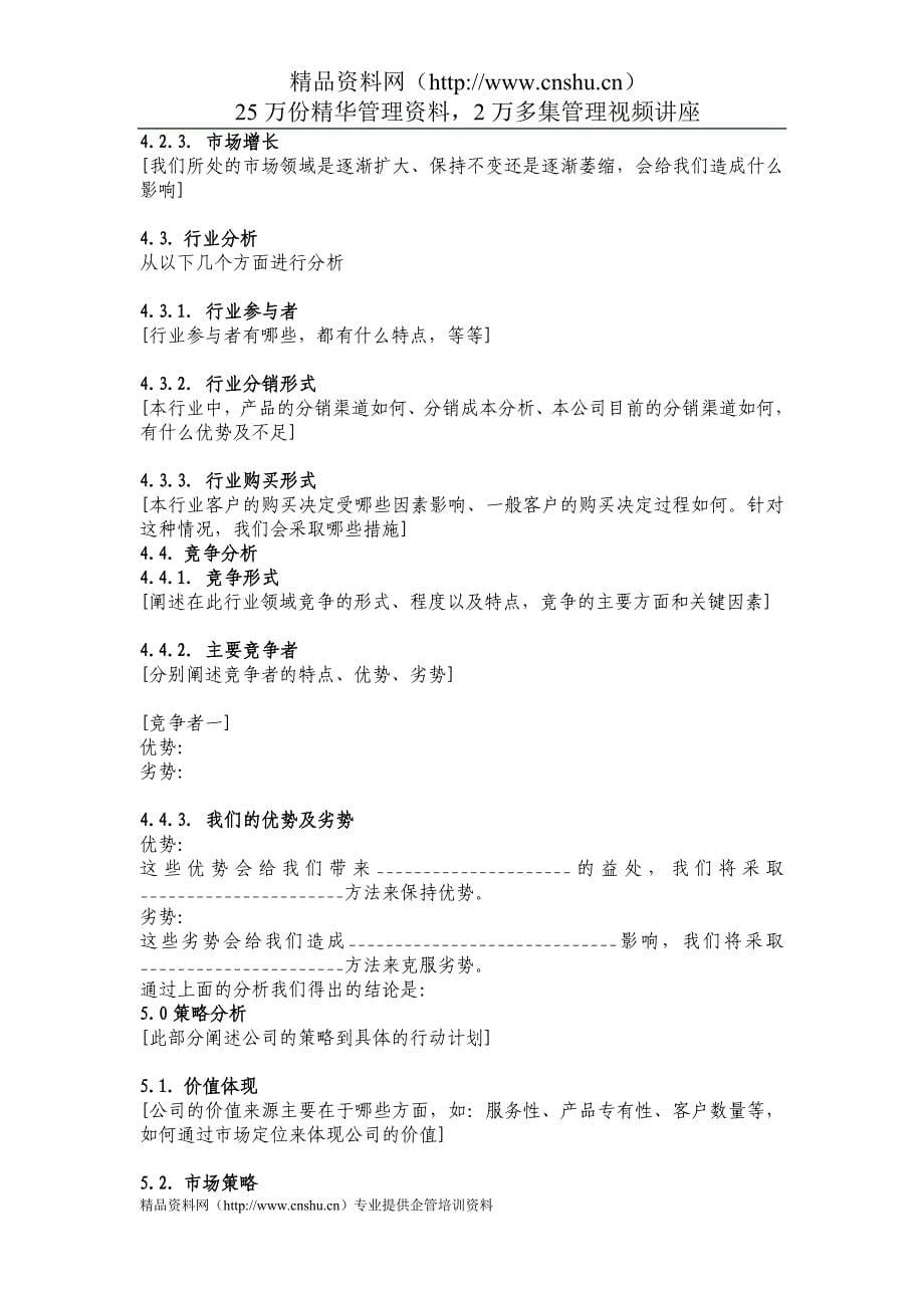 （商业计划书）商业计划书（杭州高科技）_第5页