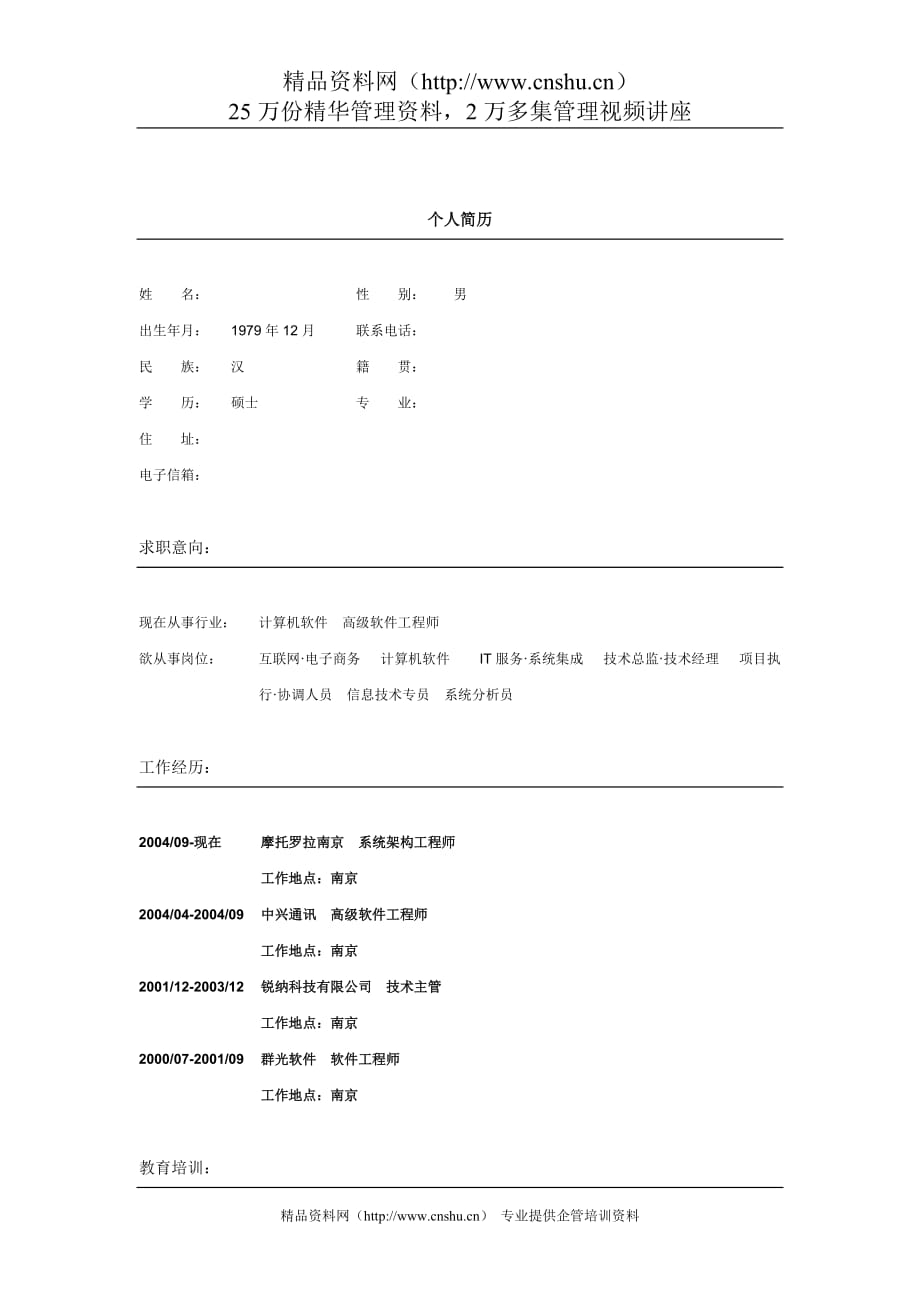 （建筑工程管理）系统架构工程师_第1页