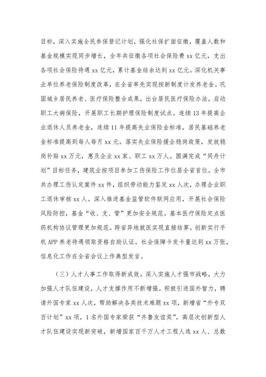 市人社局2019年工作总结和2020年工作打算_第2页