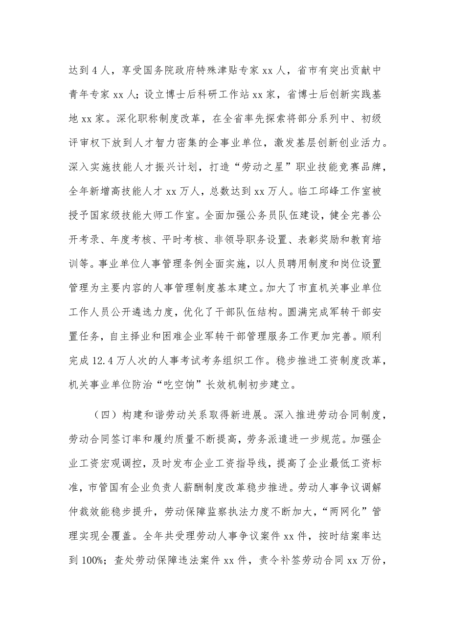 市人社局2019年工作总结和2020年工作打算_第3页