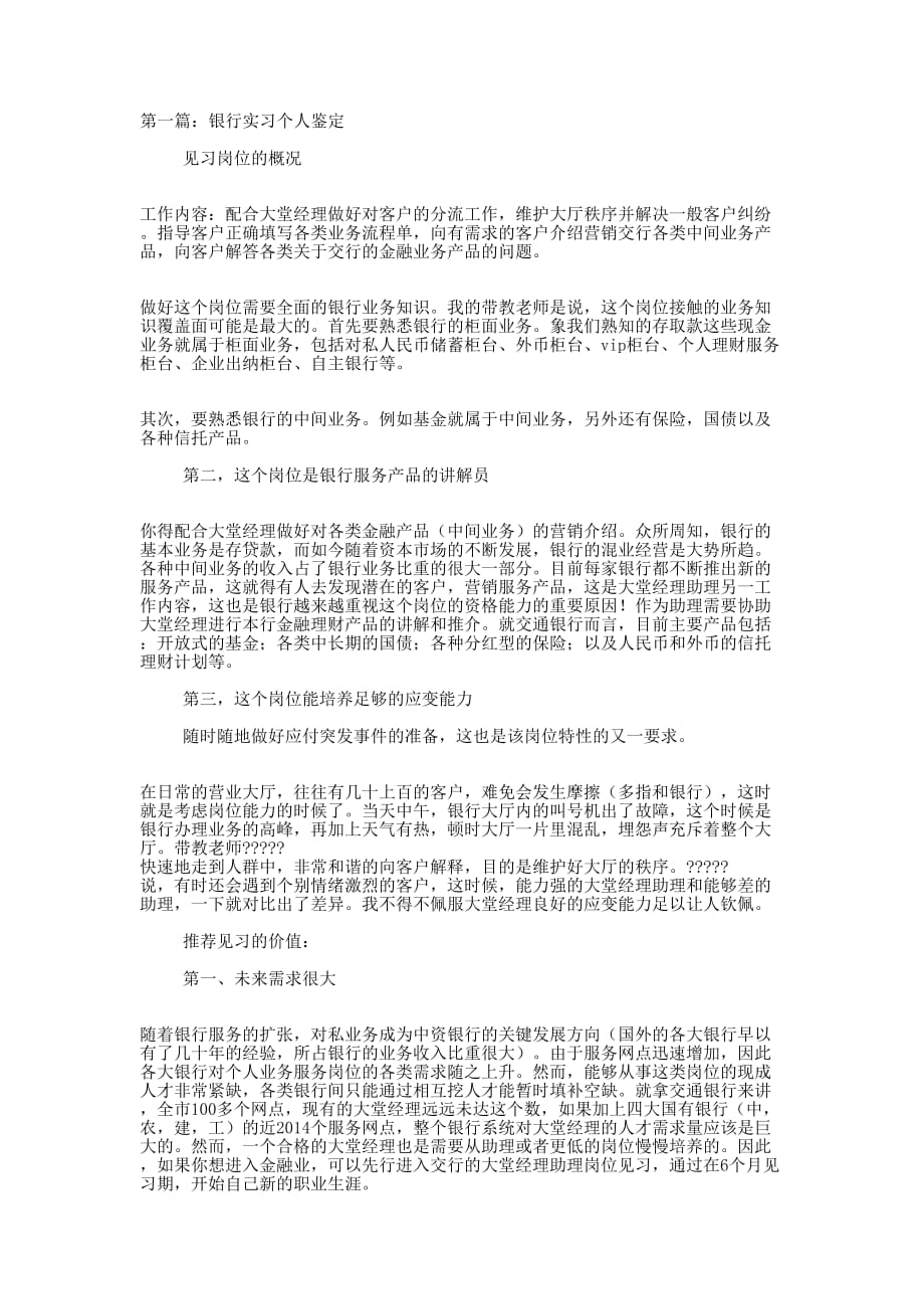 大学生银行实习个人鉴定(精选的多篇)_第1页