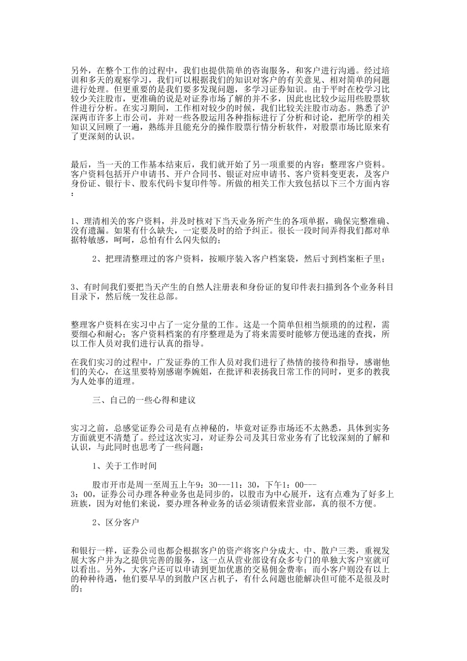 大学生银行实习个人鉴定(精选的多篇)_第3页