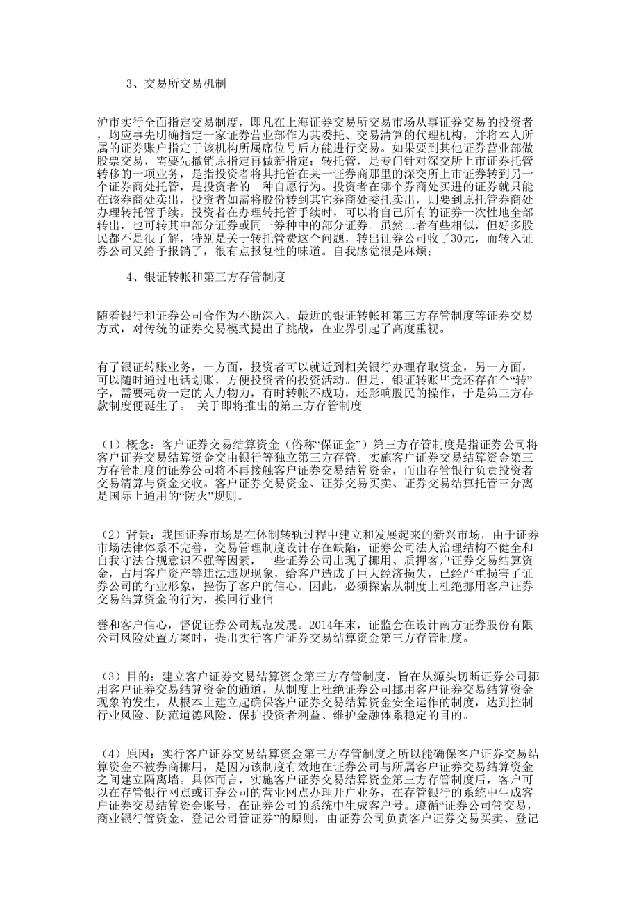 大学生银行实习个人鉴定(精选的多篇)_第4页