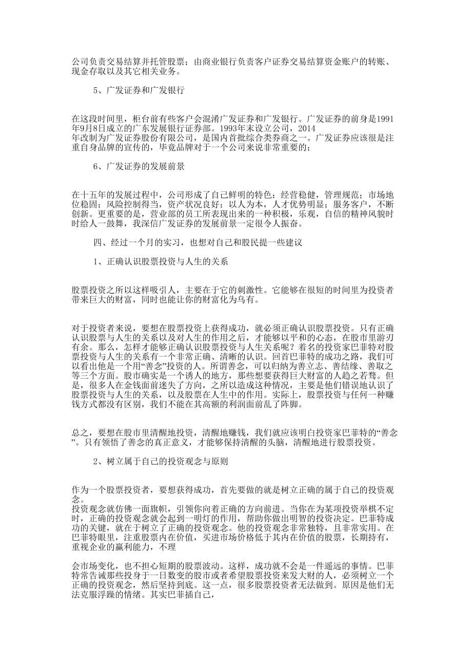 大学生银行实习个人鉴定(精选的多篇)_第5页