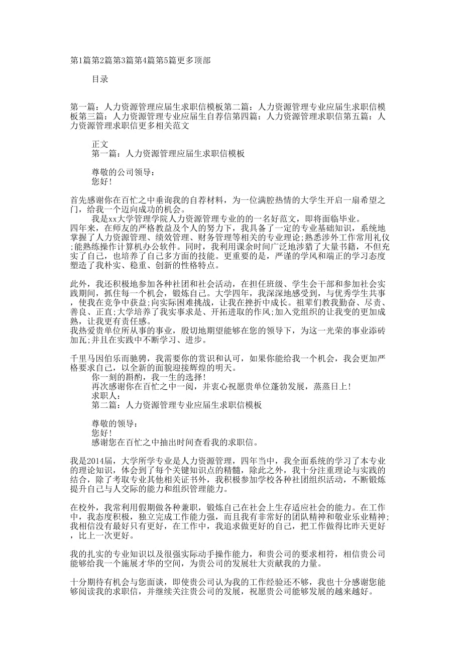 人力资源管理应届 生求职信_第1页