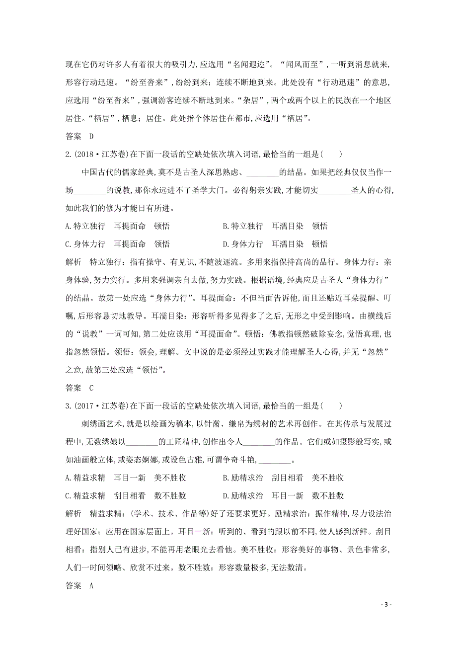 江苏专用版2020版高考语文二轮复习题型研训（全）_第3页