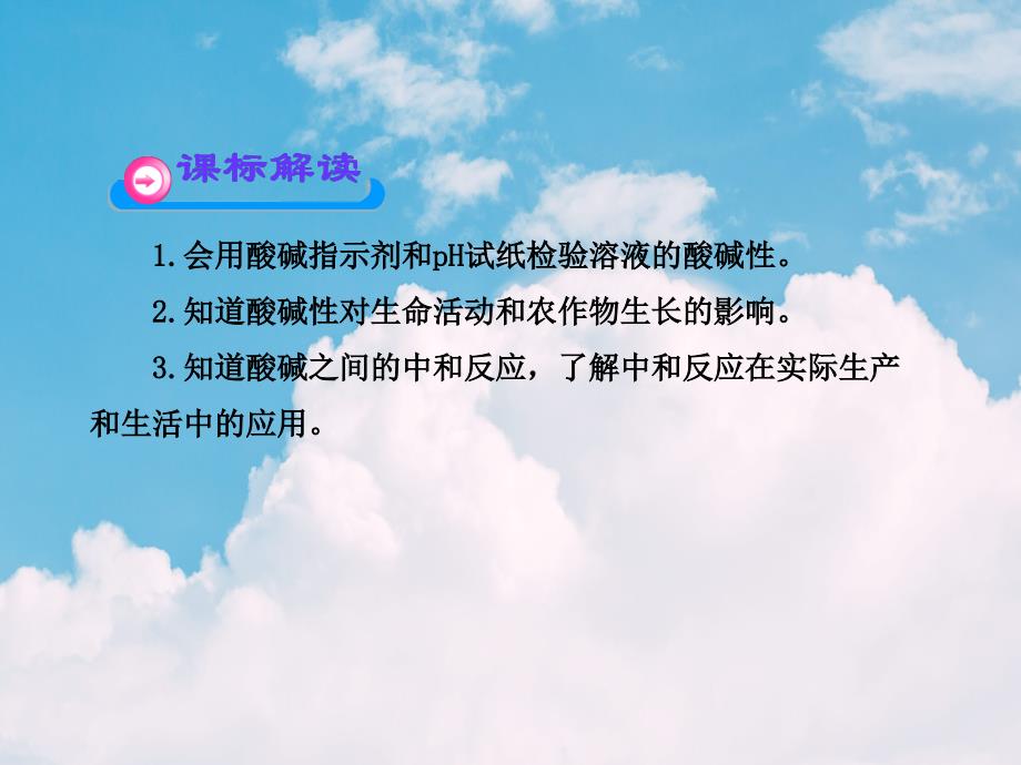 中考化学pH和中和反响复习人教_第3页