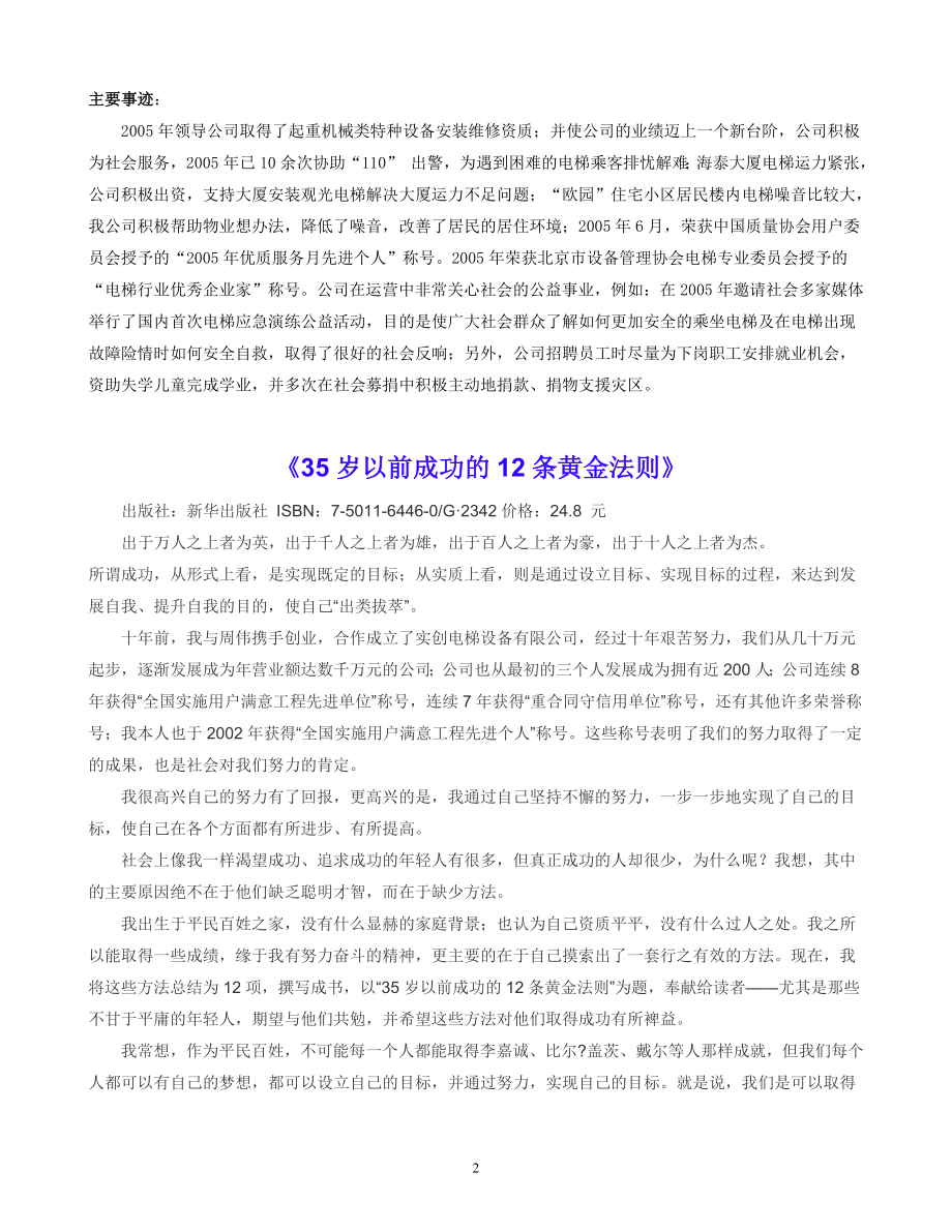 （建筑工程管理）北京实创电梯工程有限公司总经理王大庆_第2页