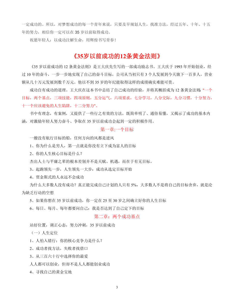 （建筑工程管理）北京实创电梯工程有限公司总经理王大庆_第3页