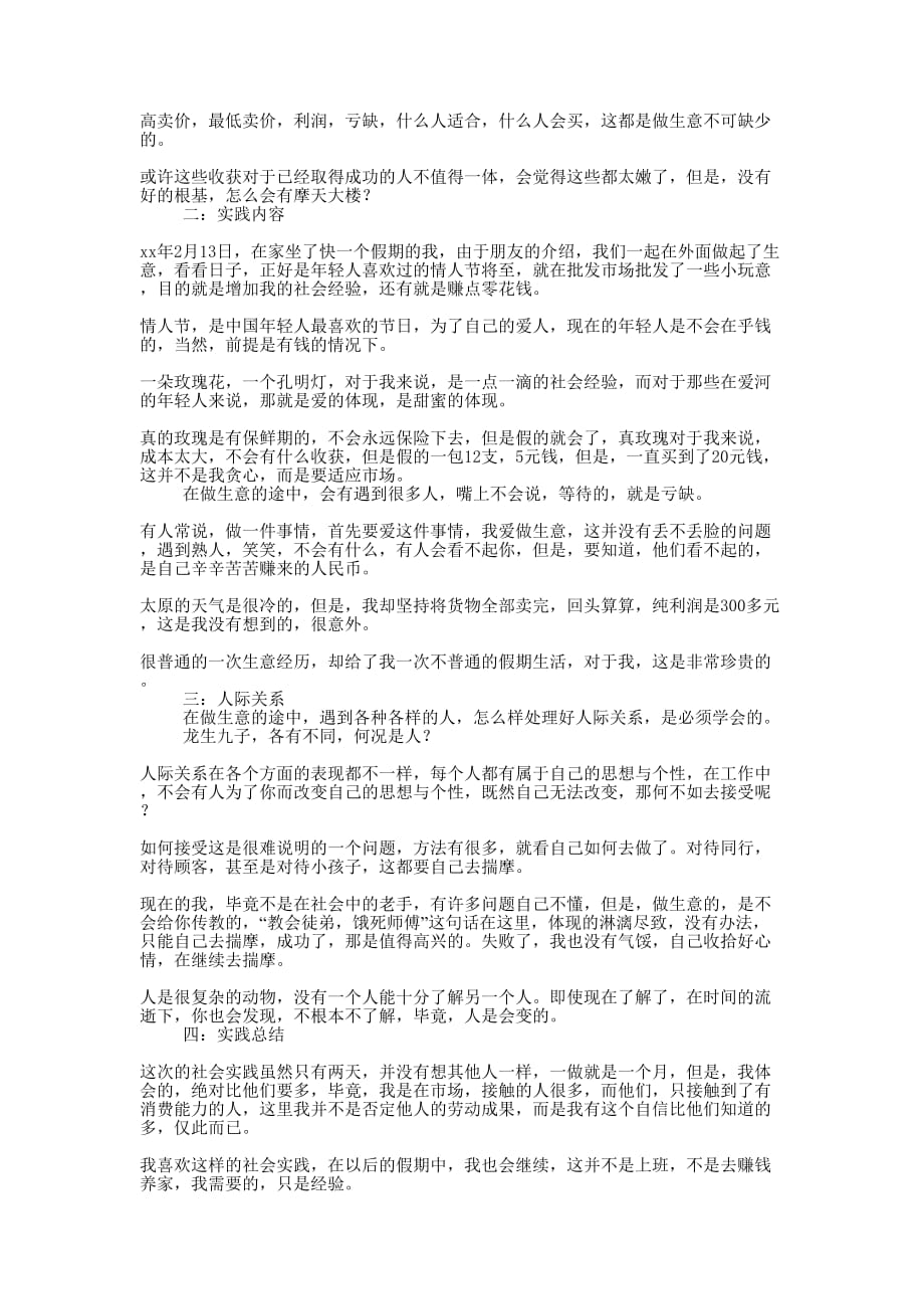 大学生寒假实践报告（卖玫瑰花）(精 选多篇)_第4页