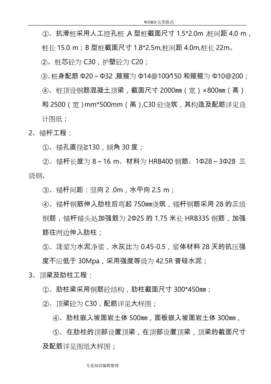 工程施工现场临时用电安全监理实施细则_第5页