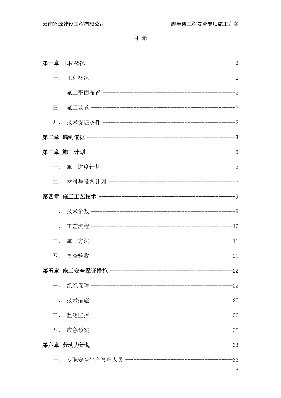 （项目管理）砚山工业园区承接产业加工区标准化厂房六期建设项目脚手架施工_第3页