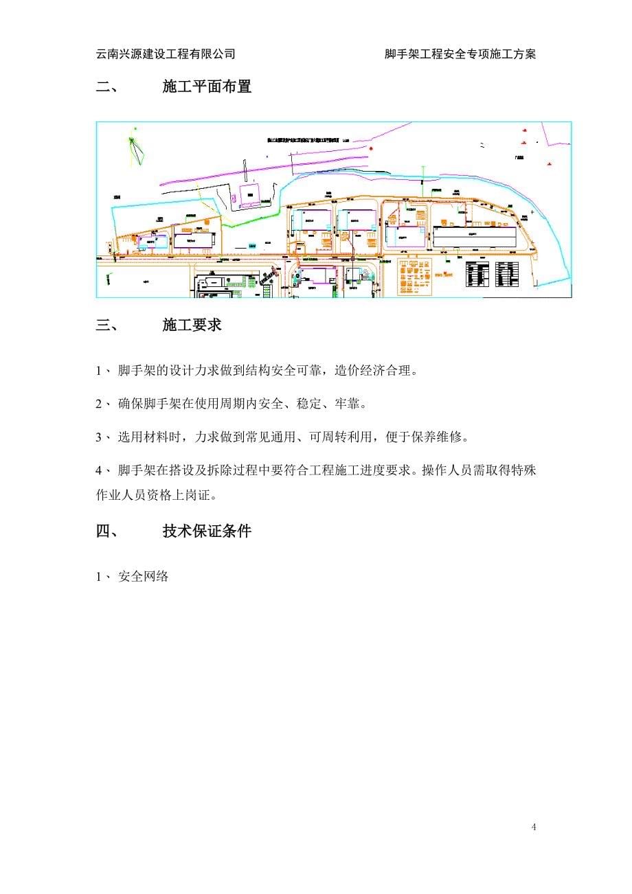 （项目管理）砚山工业园区承接产业加工区标准化厂房六期建设项目脚手架施工_第5页