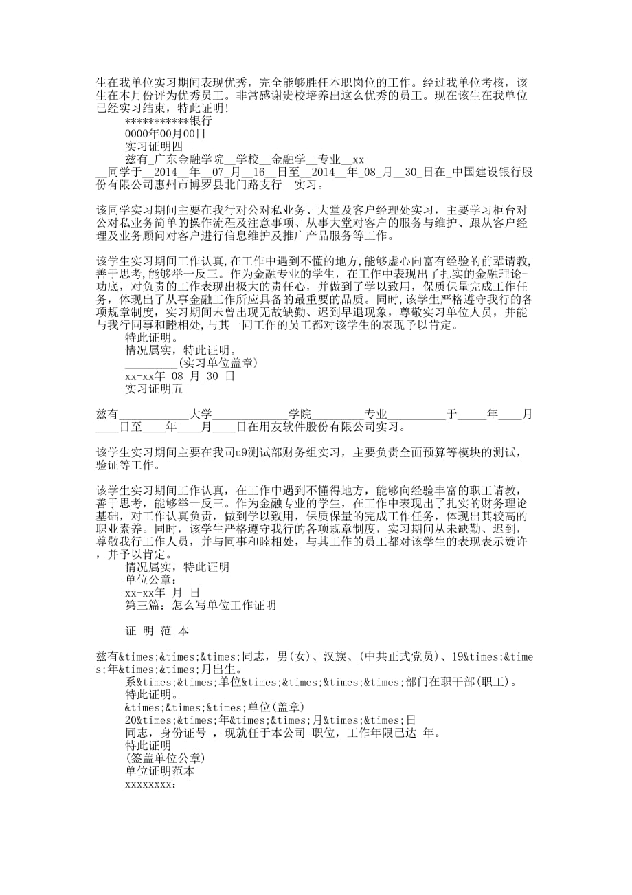 单位实习证明怎么写(精 选多篇)_第3页