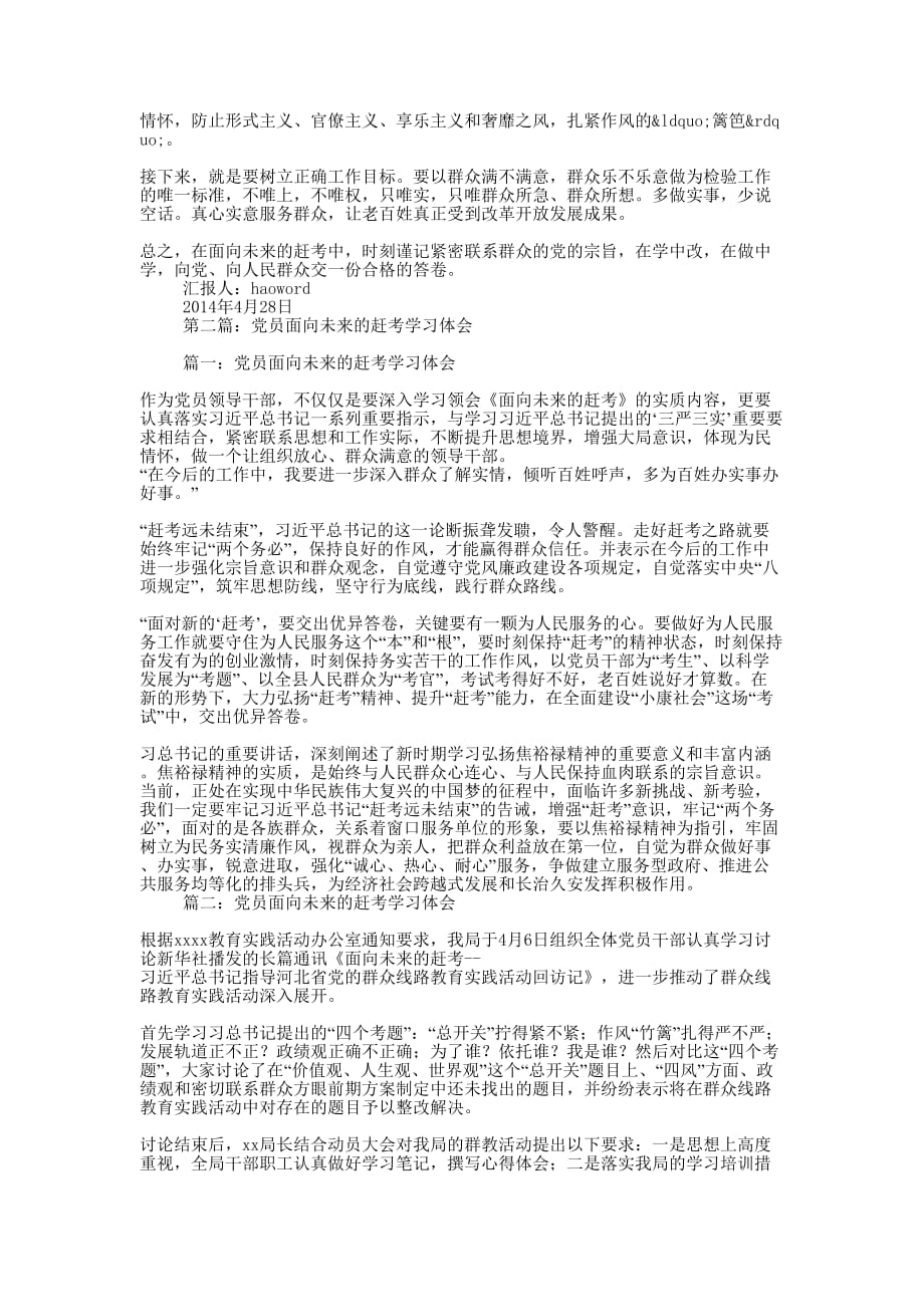 预备党员学习面向未来的赶考心 得体会_第2页