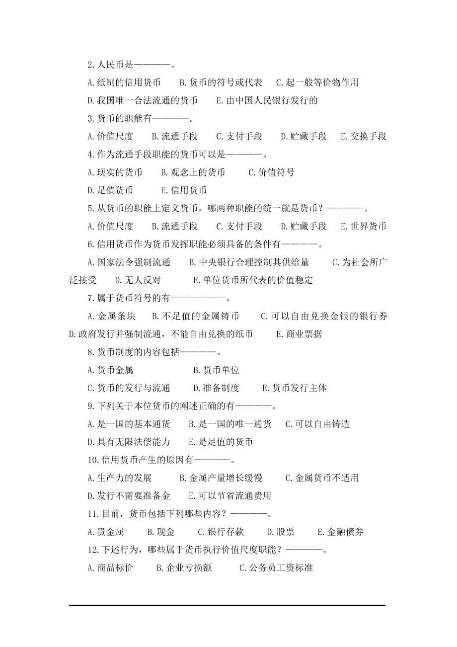 （金融保险）金融学教学指导书_第5页