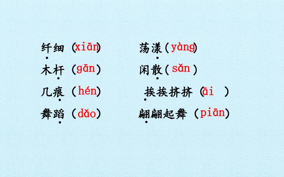 三年级下册语文习题课件-第一单元测试 部编版_第3页