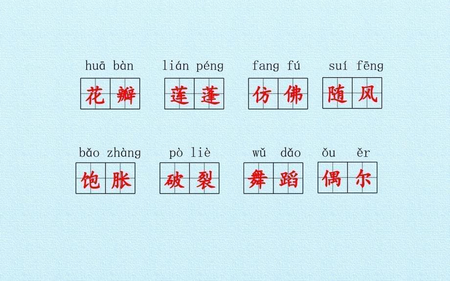 三年级下册语文习题课件-第一单元测试 部编版_第5页