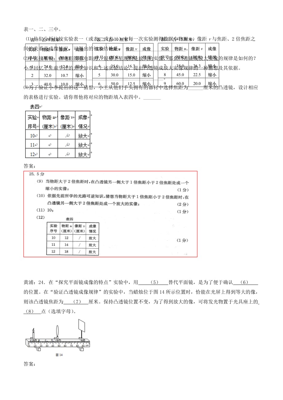 上海市各区2018届中考物理二模试卷精选汇编 凸透镜成像规律【含答案】_第2页