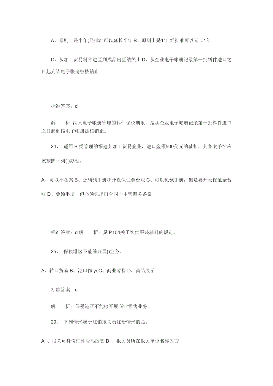 （报关单证）报关试题_第4页